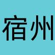 168宿州生活网