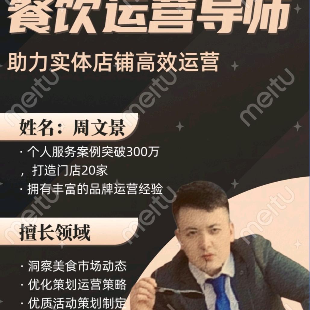 【懂点流量的】·周管家