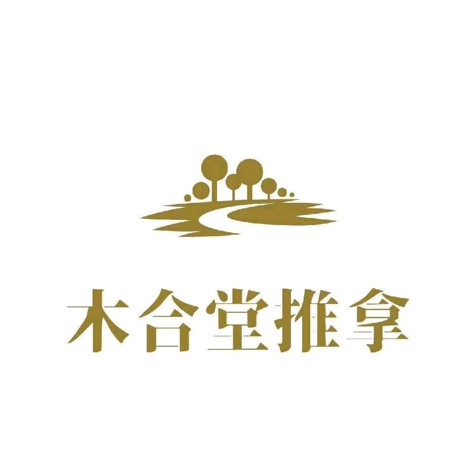 木合堂（原得康高兴路店）