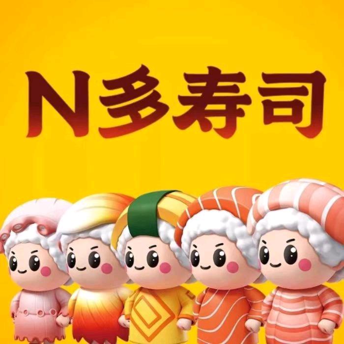 N多寿司(文化路老师范店)