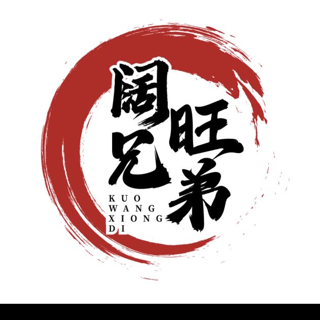 兄弟哥