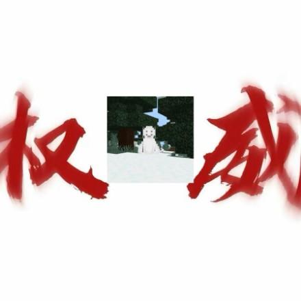 MC望城(指令制裁团长)(甜饼岛制裁)