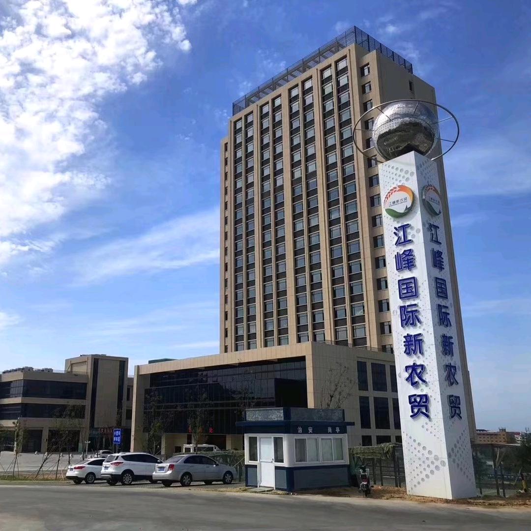 江峰国际新农贸