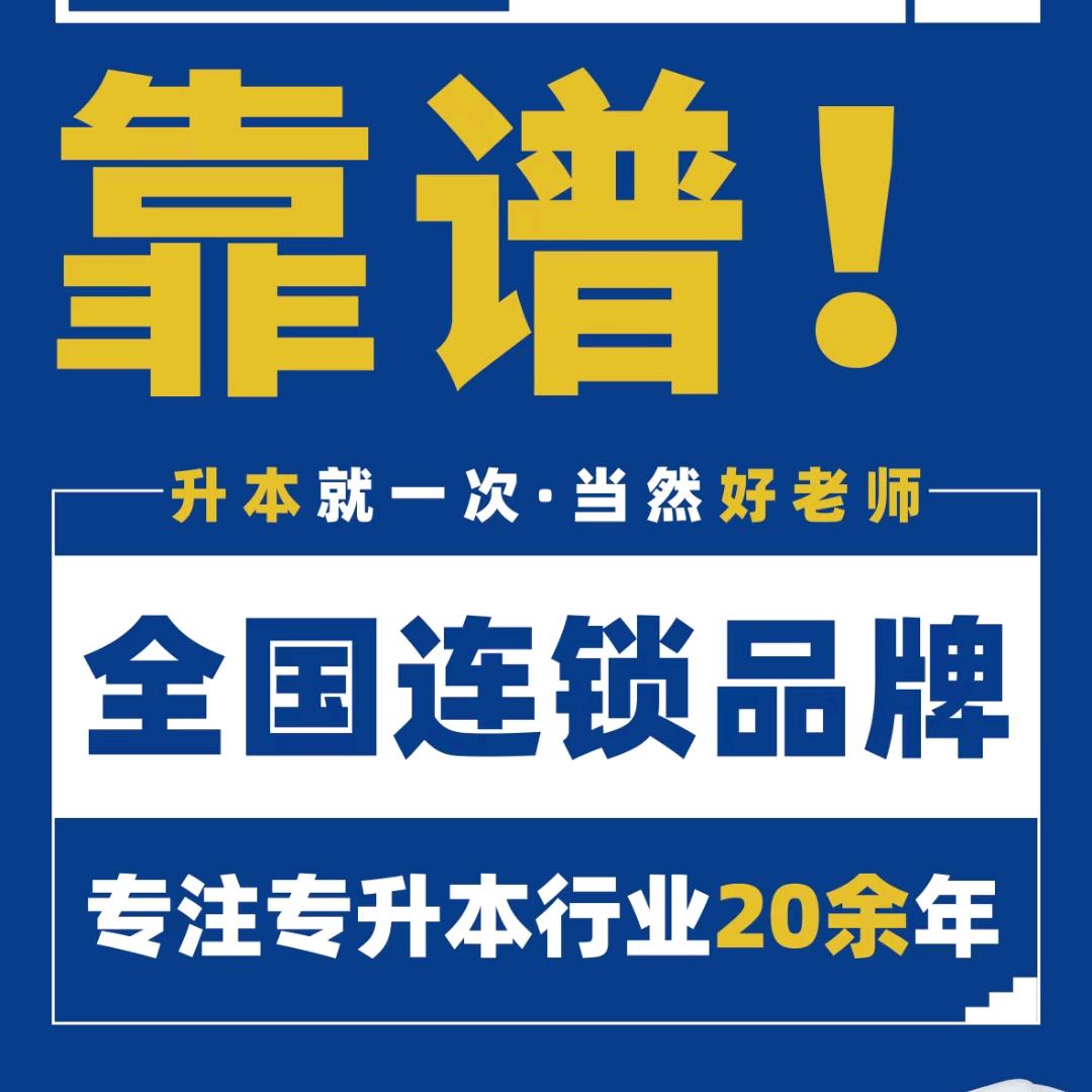 好老师专升本曹老师