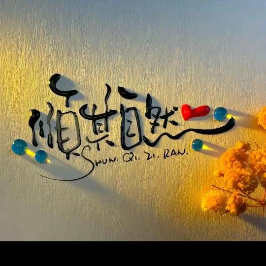 许我一生承诺