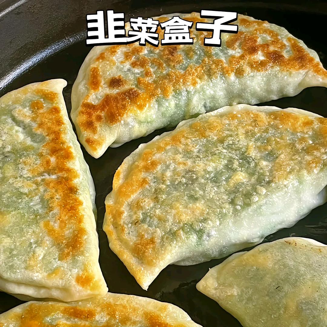 韭菜盒子🥟（喜欢德国牧羊犬)