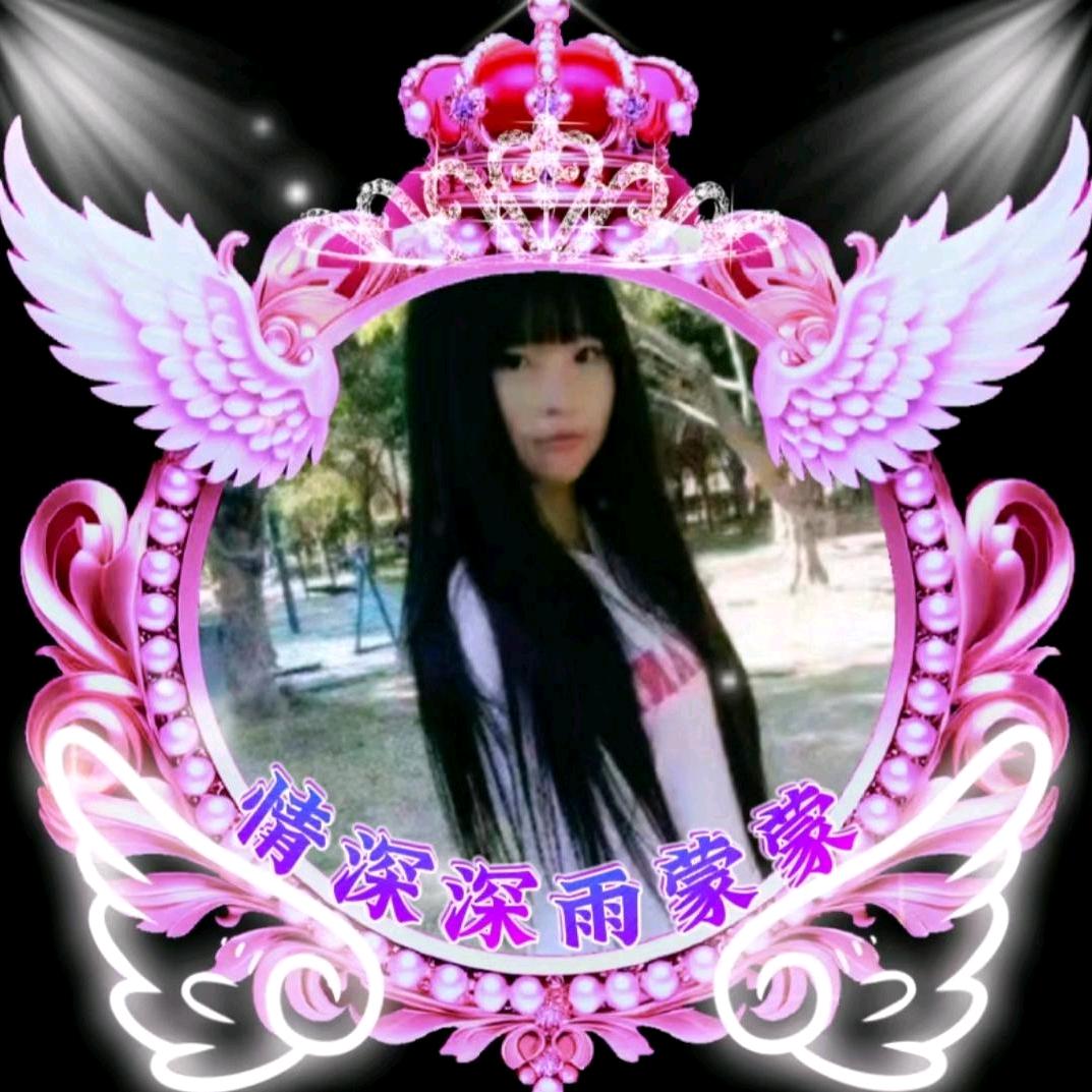 情深深雨蒙蒙96年单身妹傻吖孤独终老