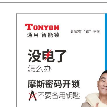 通用智能锁老沈