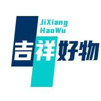 吉祥好物优选