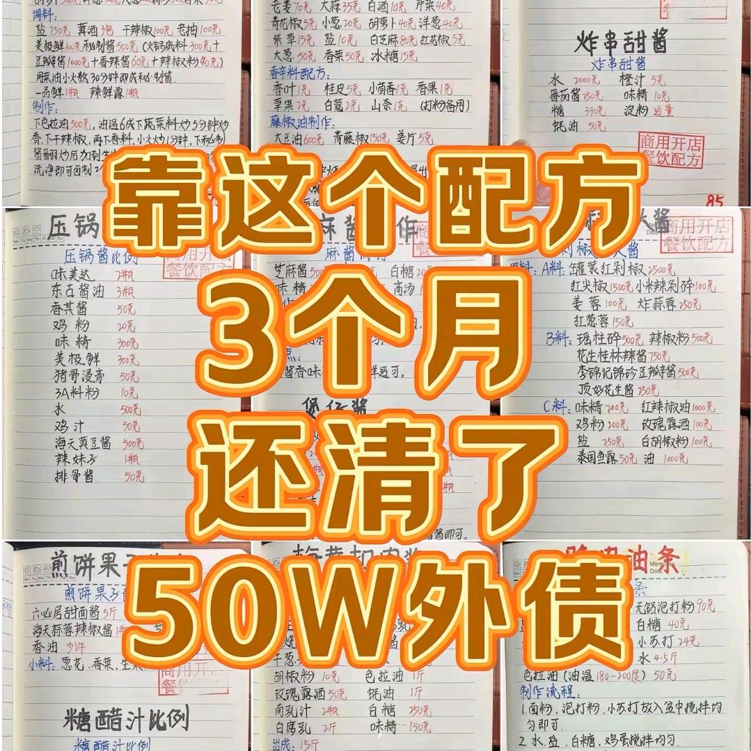 小吃秘方大全