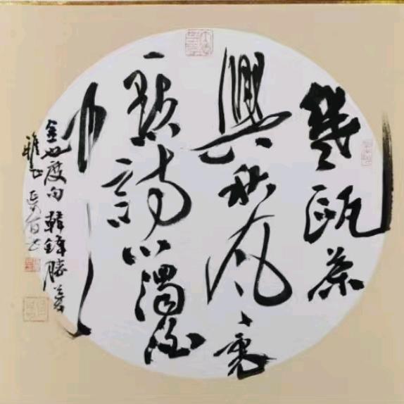 练字练心