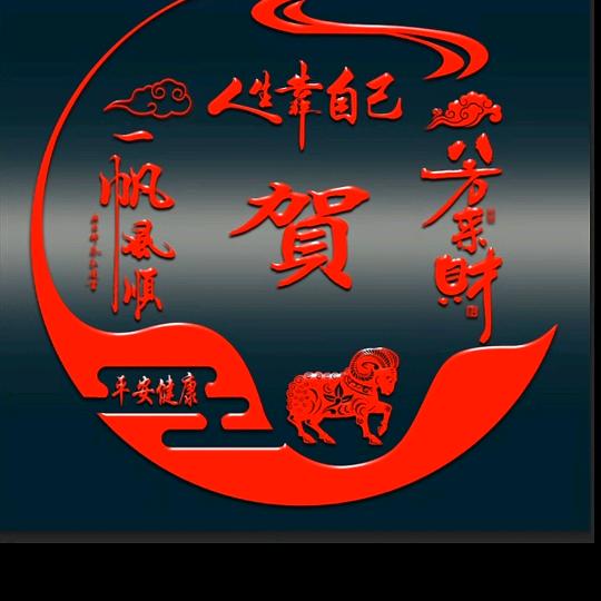 乐