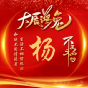 杨成
