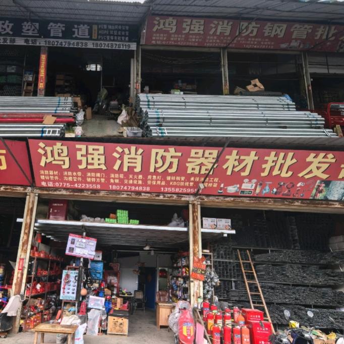 鸿强消防器材水电一站式批发