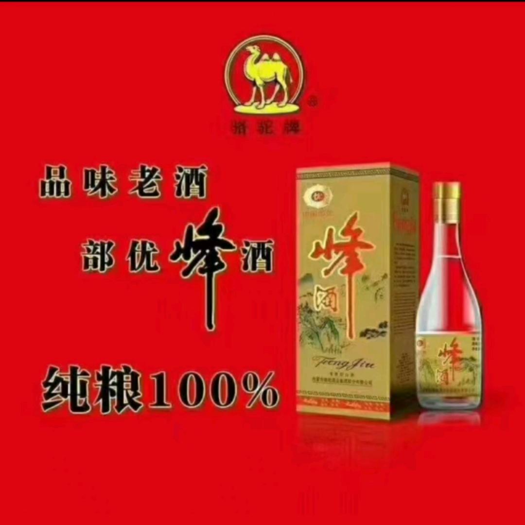 金骆驼部优峰酒