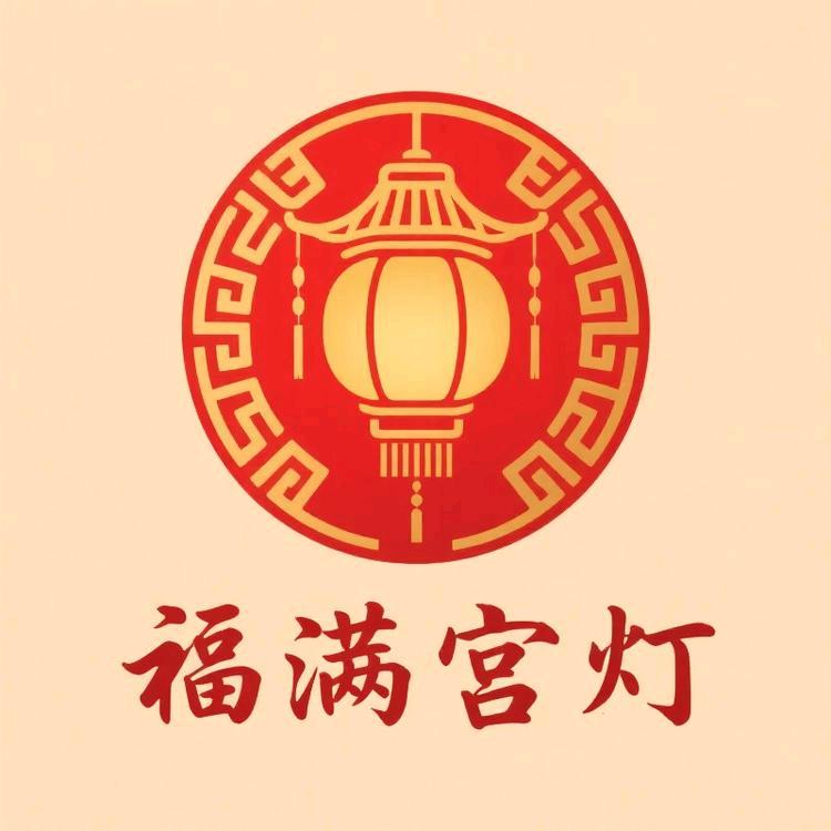 藁城福满宫灯