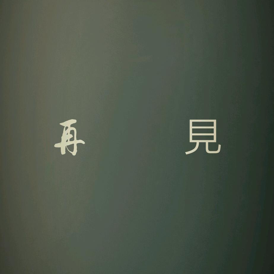阿        龍