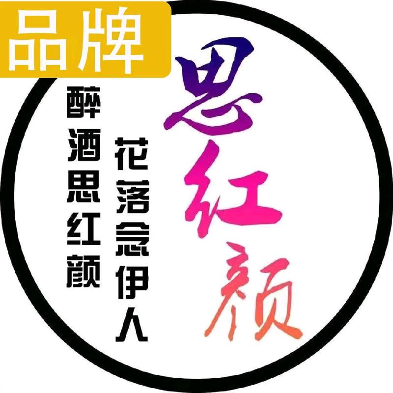 思红颜无人超市。