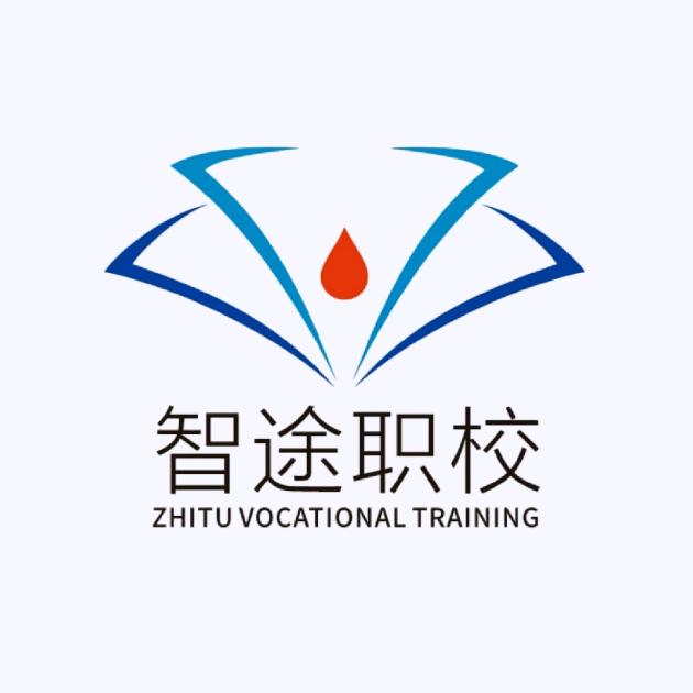 智途职校