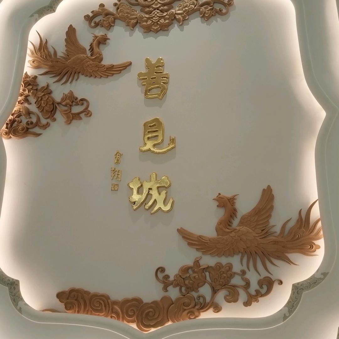 心有福田