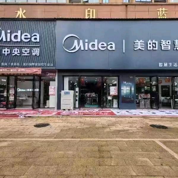 天柱美的智慧家