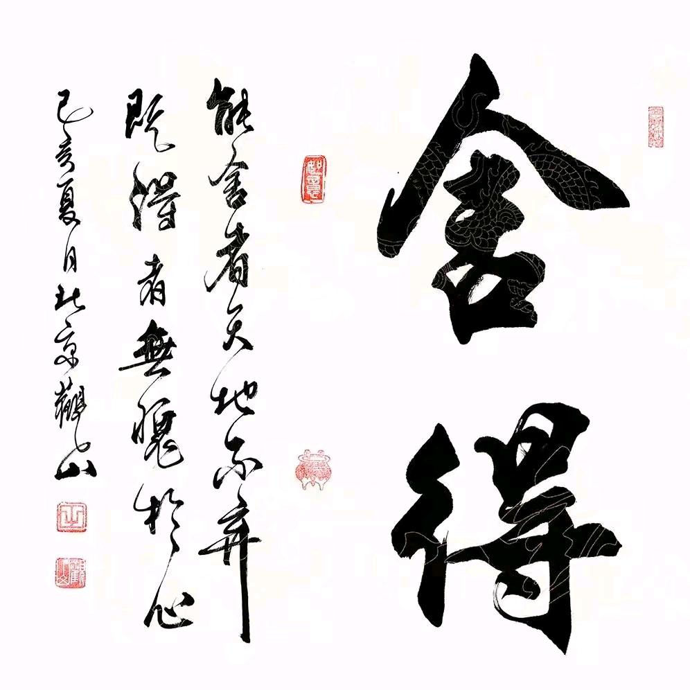 👉舍得✊