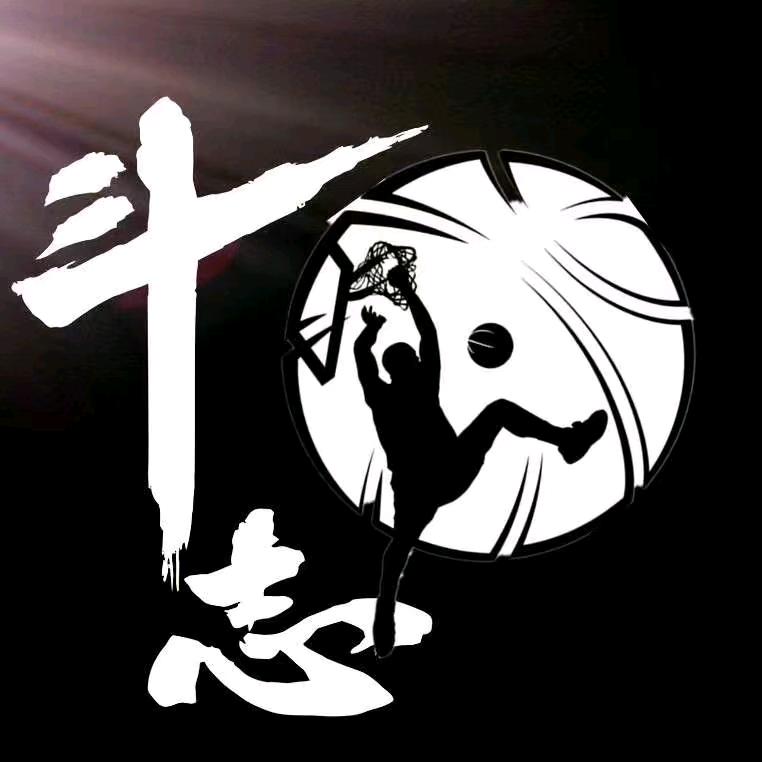 斗志篮球