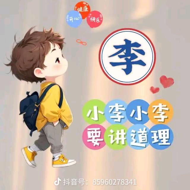 ☞嘞咦李☜