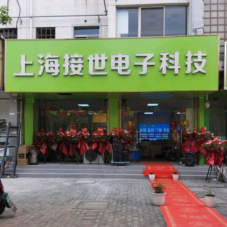 接世电脑