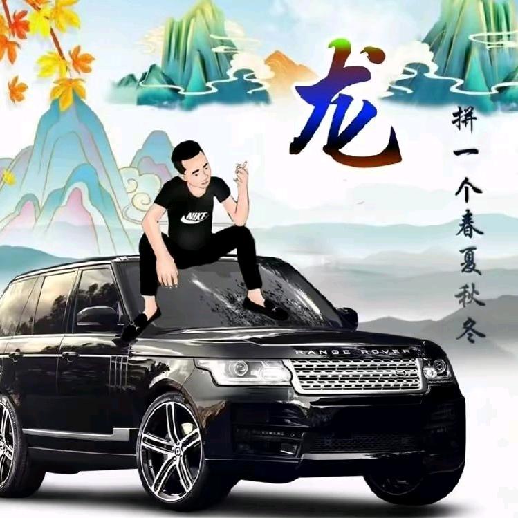龍