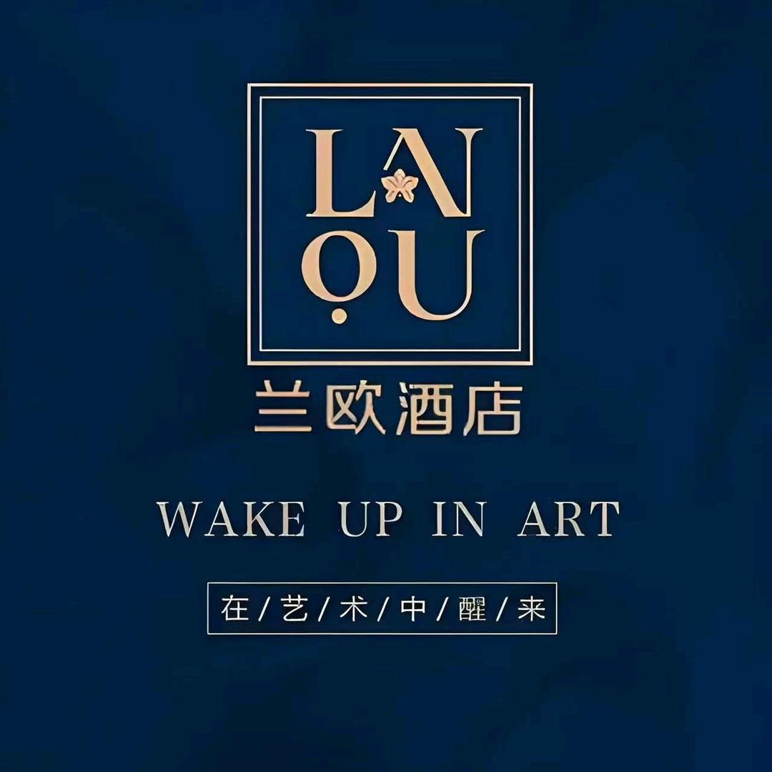 兰欧·酒店(奎屯市团结东街店)官方号