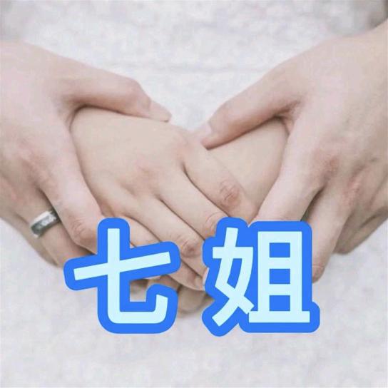 七姐聊交易