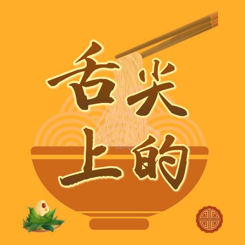 舌尖上的（美食部落）