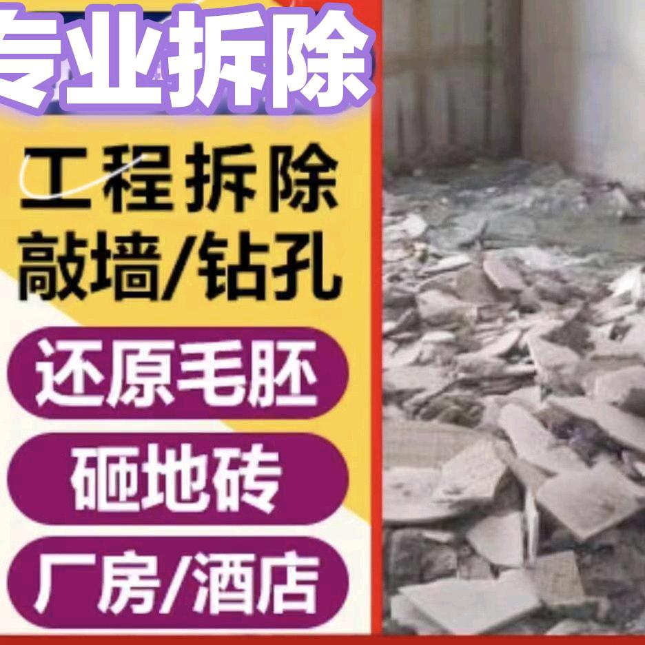 昆山专业拆除团队小苏