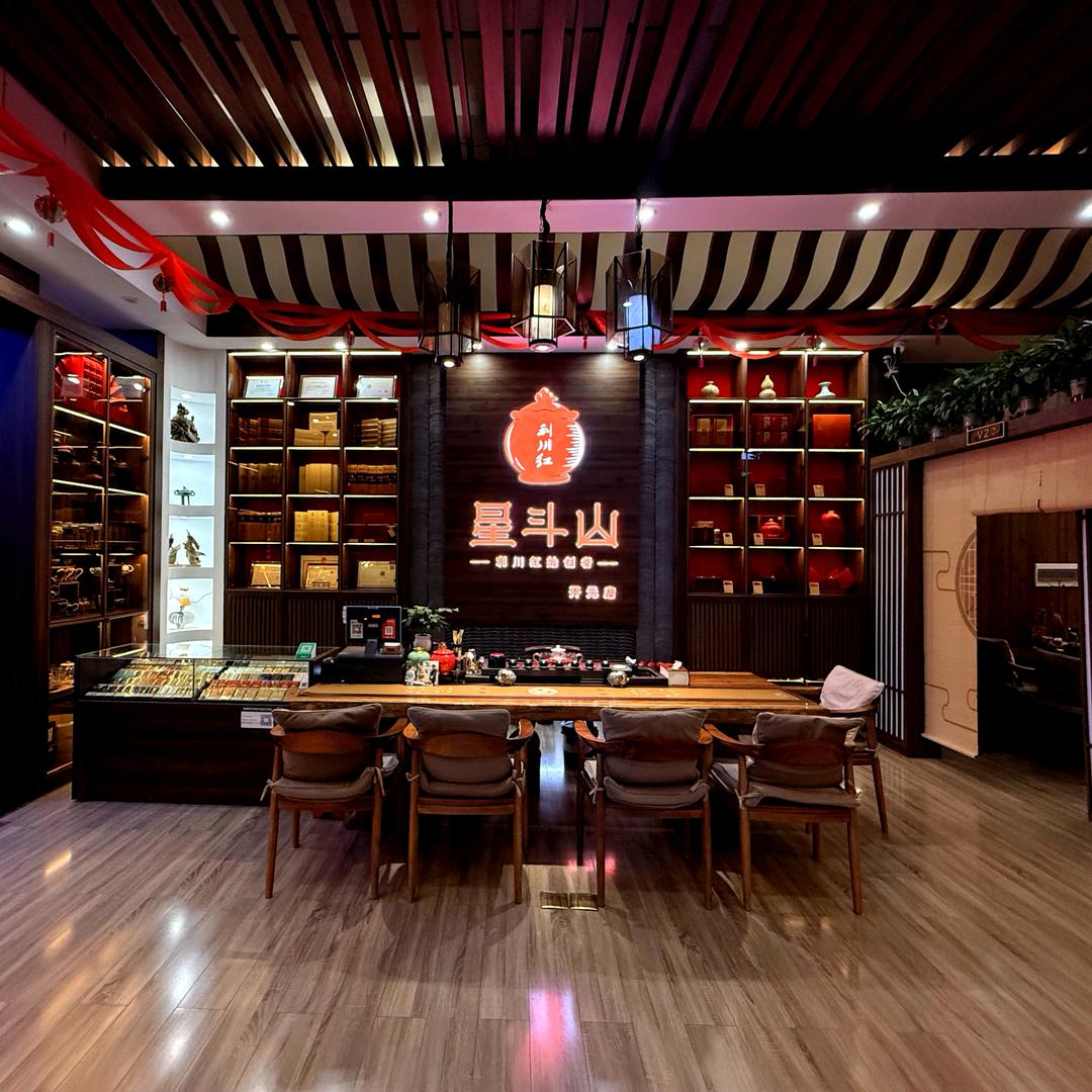 星斗山利川红（开元店）