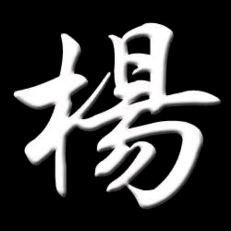 努力拼搏
