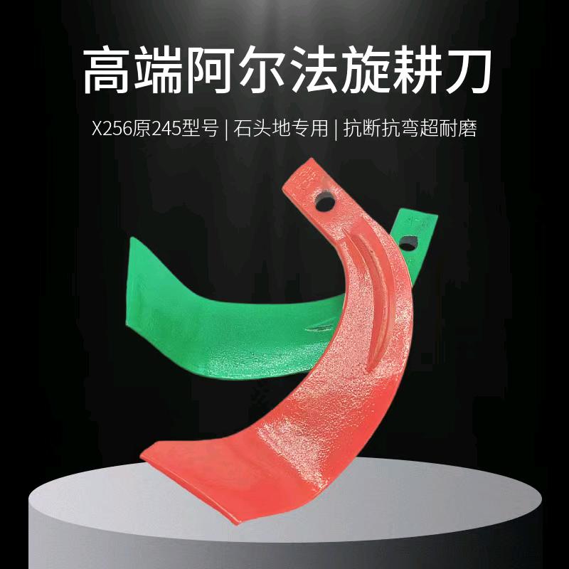 正品阿尔法旋耕刀厂家批发零售