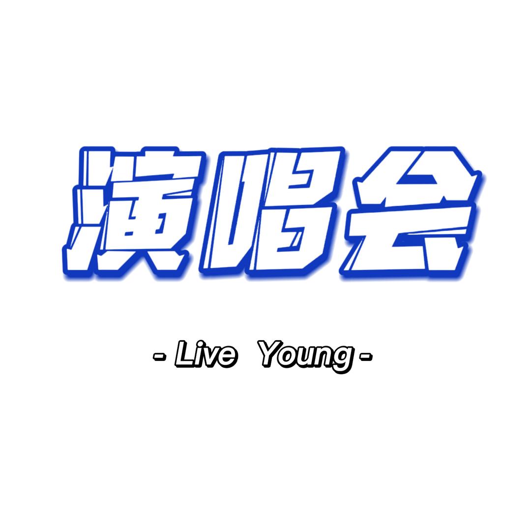 王时光演唱会（徐州国潮）