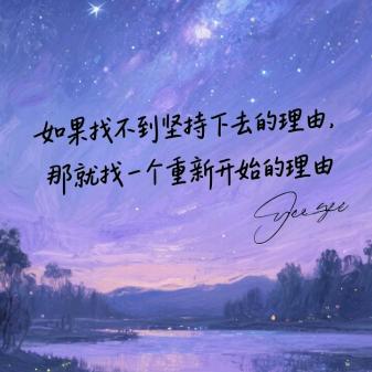 习惯那些不习惯的习惯