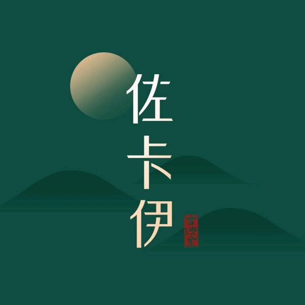 佐卡伊黄金旗舰店