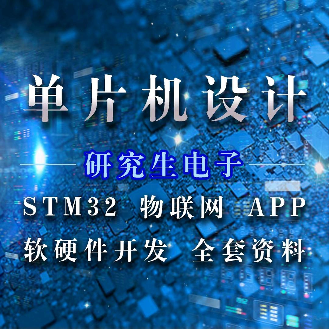研究生电子