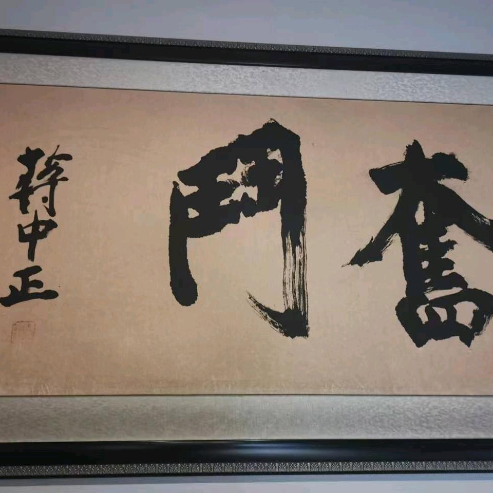 东郭先生@