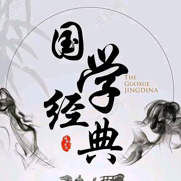 晓颖国学经典