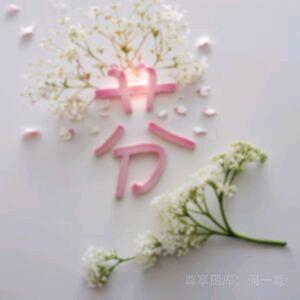 🥀᭄人生如戏🥀᭄꧔ꦿᩚ亦如梦💕