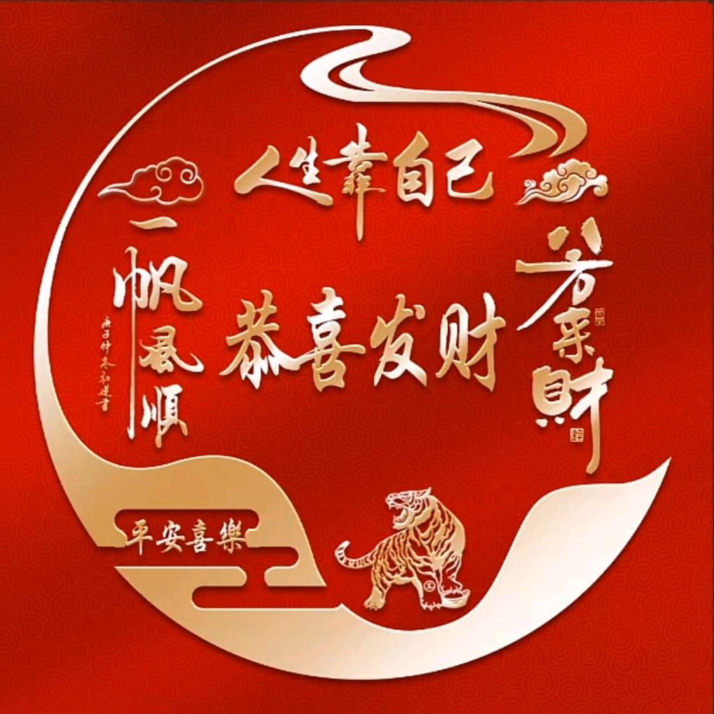 平安喜乐*