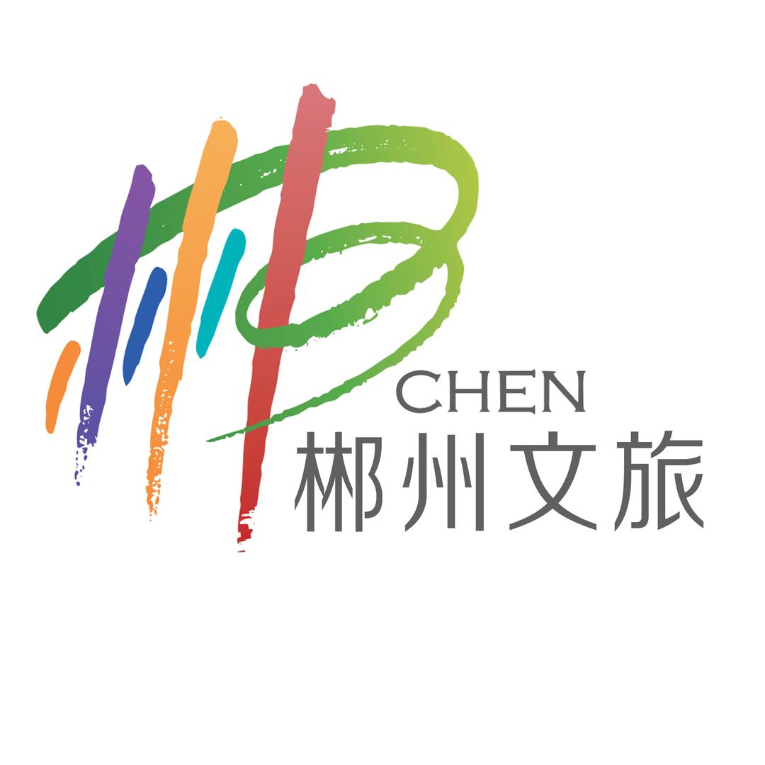 郴州文旅