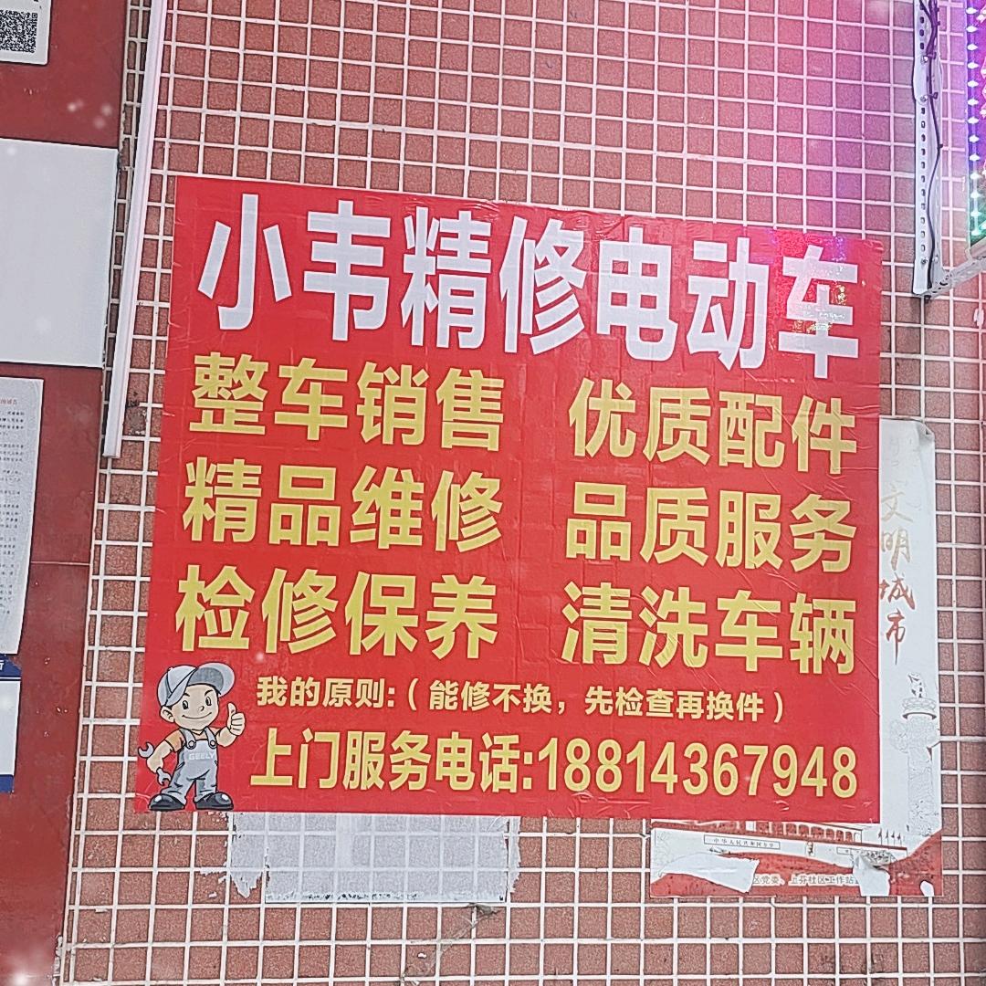 小韦