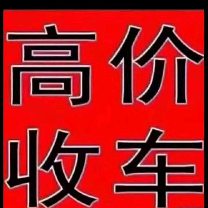 长期收售二手货车