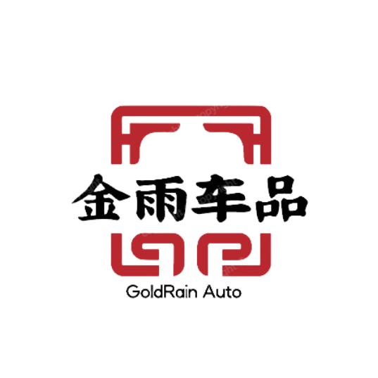 金雨车品