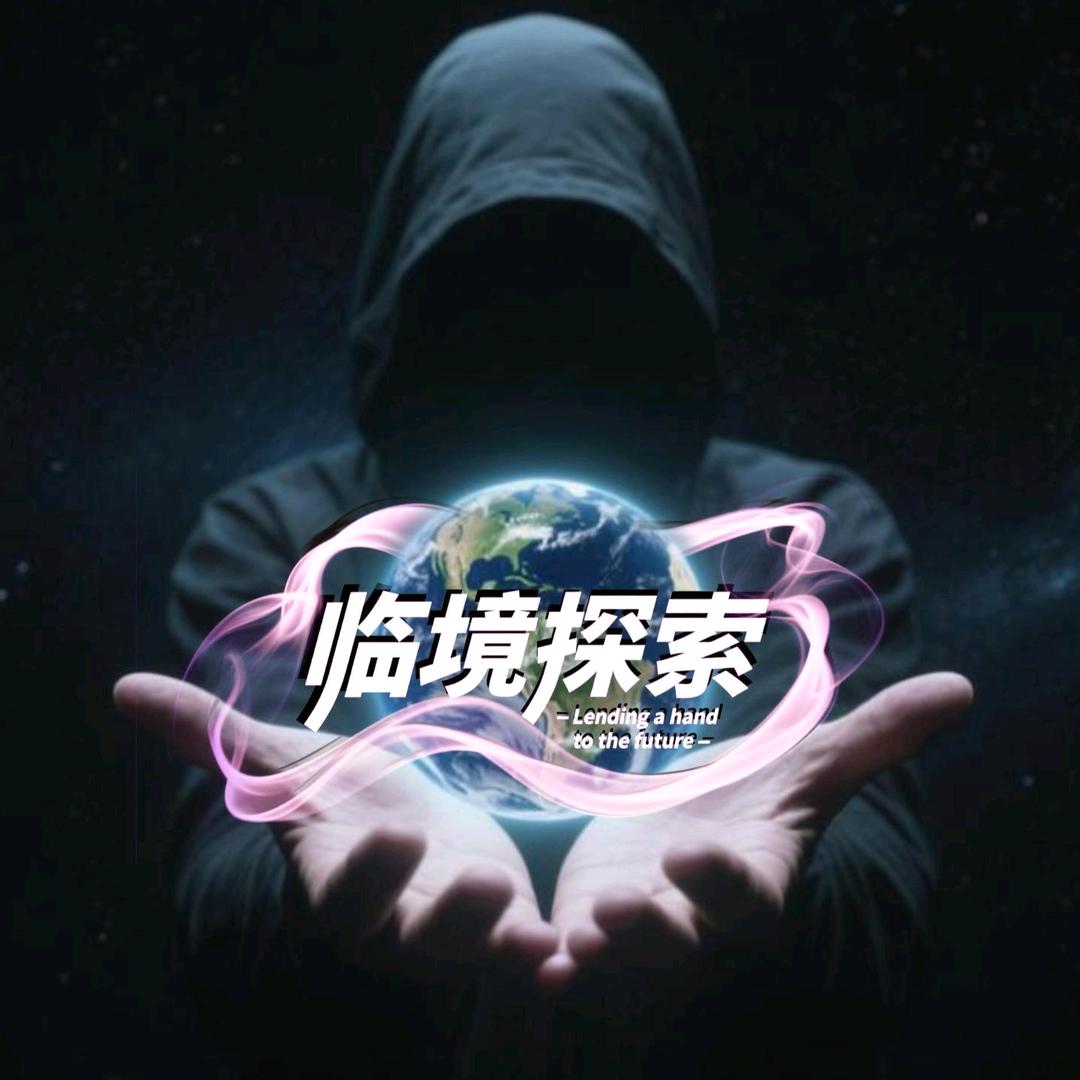 临境探索